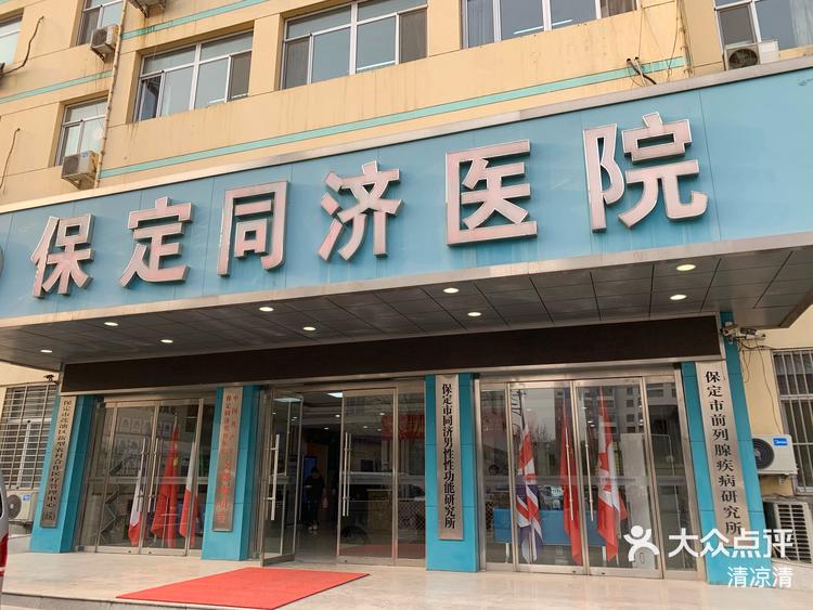 保定男科医院英伦a好（保定英伦男科医院好不好） 保定男科医院英伦a好（保定英伦男科医院好不好

）《保定英伦男科医院怎么样》 男科男健