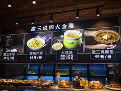 自助取餐区-徽三说·土徽菜·中国徽菜连锁品牌(一中店)