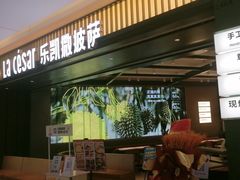 -乐凯撒披萨(喜荟城店)
