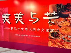 -二沙岛-广东华侨博物馆