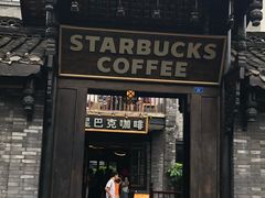 门面-星巴克臻选(成都宽窄巷子店)