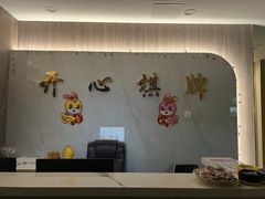 -开心棋牌(沪南路店)
