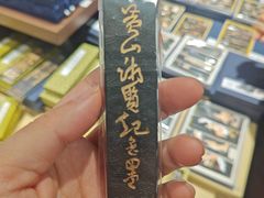 -老胡开文墨厂