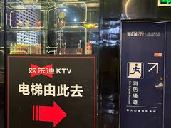 -欢乐迪KTV(南京夫子庙三山街店)