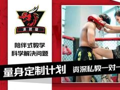 -津武堂散打搏击俱乐部(河西店)