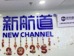 -新航道雅思托福·留学·考研培训(人民广场校区)