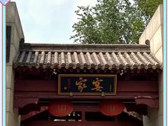 -卫鼎轩·家宴(水上公园店)