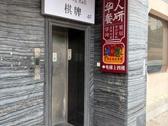 -LJ掼蛋·棋牌会所(徐汇店)