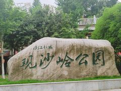 -李久其家民间餐厅(观沙岭公园店)