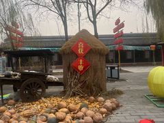 -河北村民俗体验园