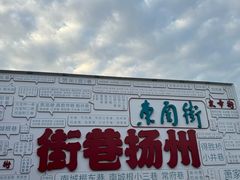 -双东酒店(东关街店)