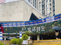 -易生活购物公园