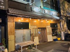 门面-源味家(杏林街店)