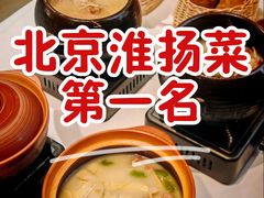 -淮扬府·游园京梦(北京SKP店)