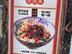 -三晋老田饸饹面(中大街店)