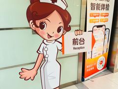 -爱康国宾体检中心(五角场万达广场分院)