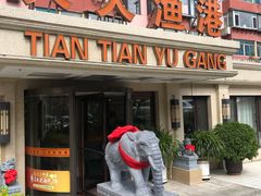 -天天渔港(杏林街店)