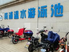 -杨浦温水游泳池