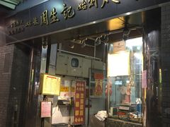 -周生记太爷鸡(文明路店)