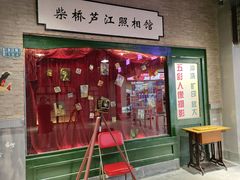 门面-江南鱼捞(北仑银泰城店)