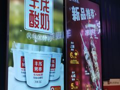 -丰茂烤串(钦州北路店)