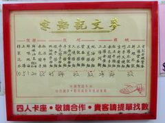 -麦文记面家(佐敦店)