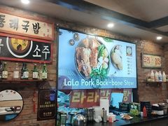 -喇喇排骨火锅·传统韩式脊骨汤(望京西园总店)