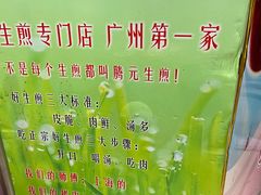 -腾元生煎(西华路店)