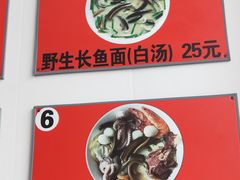 菜单-三百碗宝应长鱼面(板仓街店)