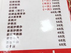 -鹅香阁私房菜(一鹅五味)