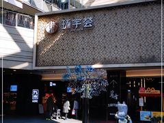 -中海环宇荟
