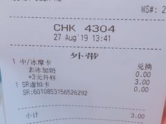 账单-星巴克(汤臣国贸大厦店)