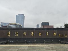 -珠海拱北口岸