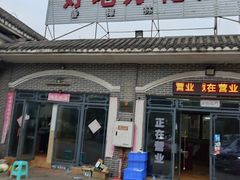 -好地方花椒鸡