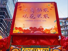 -越秀西湖花市(广州城市广场花卉店)
