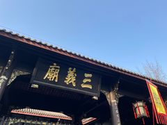 -成都武侯祠博物馆