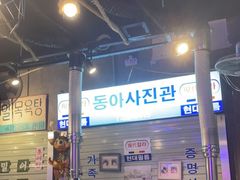 -双门洞·珍珠家韩式烤肉(永丰社区八区店)