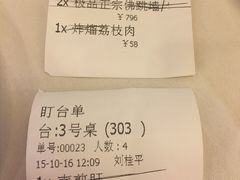 账单-聚春园自助餐厅(东街口店)