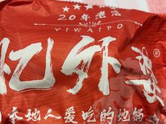 -忆外婆徐州菜·地锅鸡·生日宴(吴庄店)