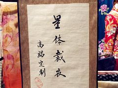 店内环境-荷言旗袍(平江店)