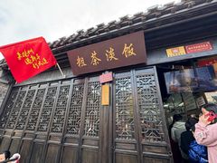 -粗茶淡饭(东关街店)