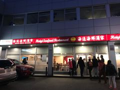 -Haiyi Seafood Restaurant