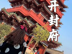 -开封府