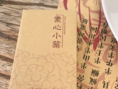 -素心小筑(后沙裕镇店)