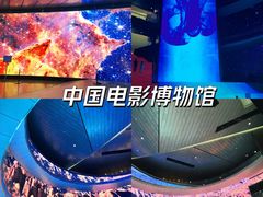-中国电影博物馆