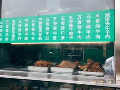 -老爆肚满五香烧牛羊肉