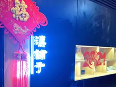 -滇铺子(欣都龙城店)