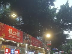 -镇江龙·火锅串串(武侯祠店)