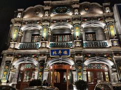 -北平楼·烤鸭·北京菜(牡丹园店)