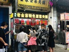 门面-老金家蛋菜夹馍(西安总店)